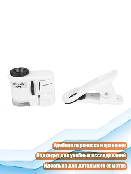 Мобильный лупа-фонарик