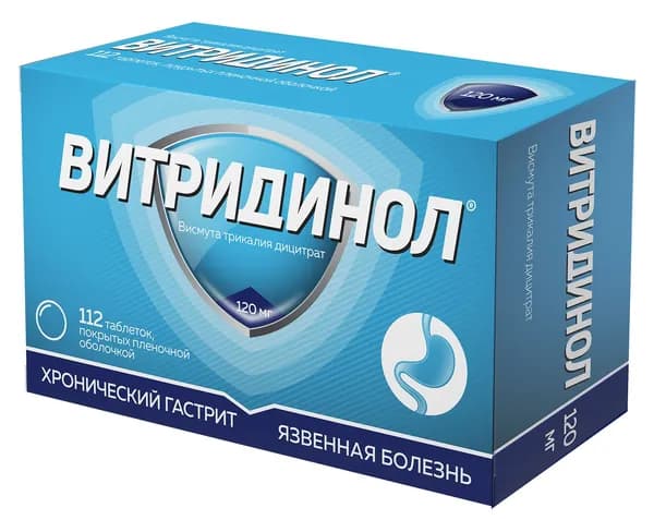 Витридинол, таблетки покрыт. плен. об. 120 мг, 112 шт.