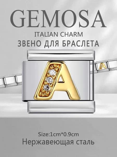 GEMOSA Шарм Нержавеющая сталь