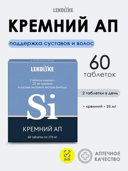 Кремний витамин