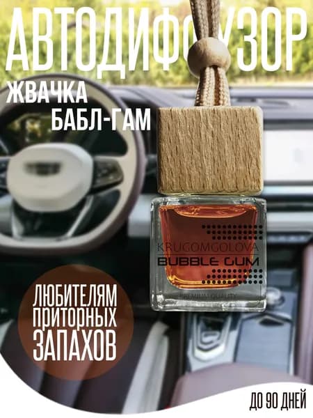 КРУГОМГОЛОВА БАБЛ ГАМ, ароматизатор для автомобиля (бабл-гам / бубль-гум)
