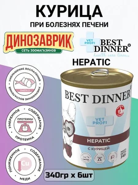 Корм для собак Hepatic для печени, курица 6шт x 340г