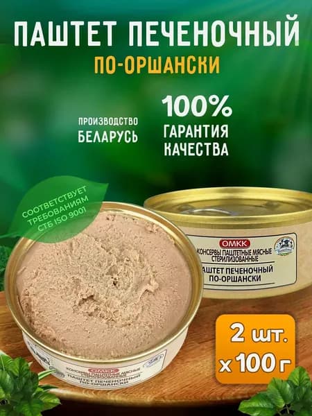 ОМКК - Паштет печеночный по-оршански, 100 г - 2 шт