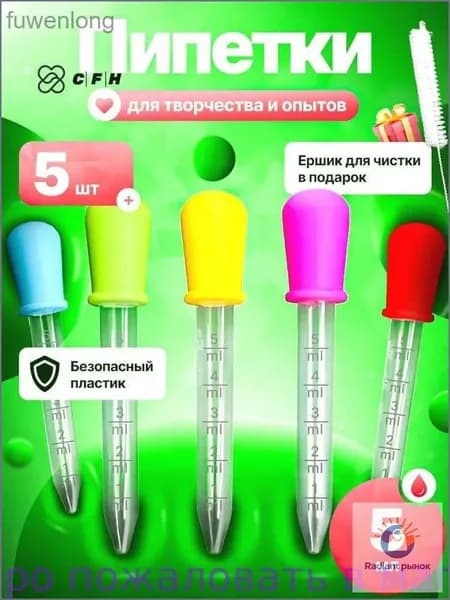 пипетки для творчества