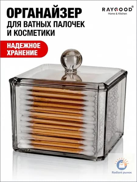 Органайзер для мелочей и косметики9х9х9.5 см.