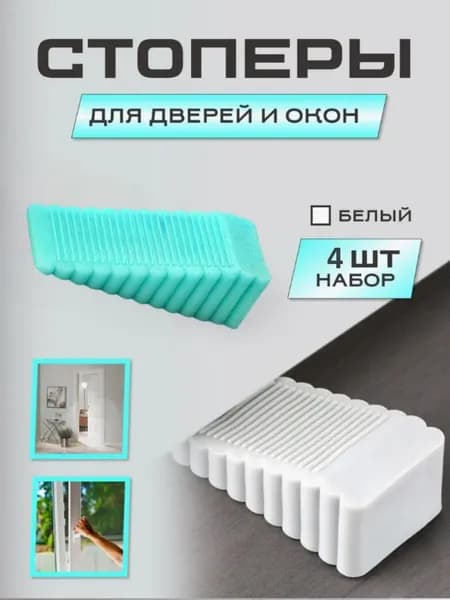 Силиконовый Дверной Стопор, Предотвращает Столкновение И Защемление