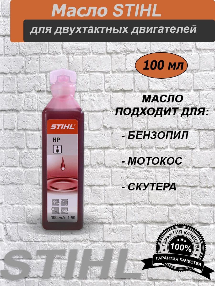 STIHL Масло моторное, Минеральное, 0.1 л