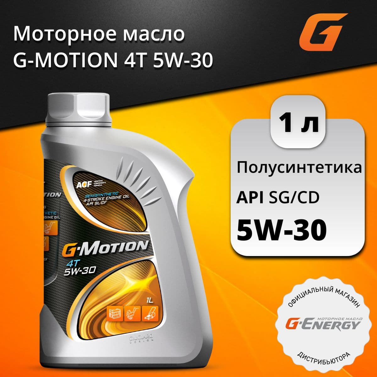 G-Energy 4T 5W-30 Масло моторное, Полусинтетическое, 1 л