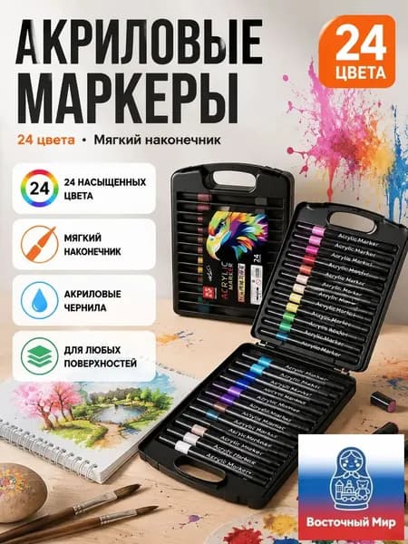 Набор фломастеров, 24 шт.