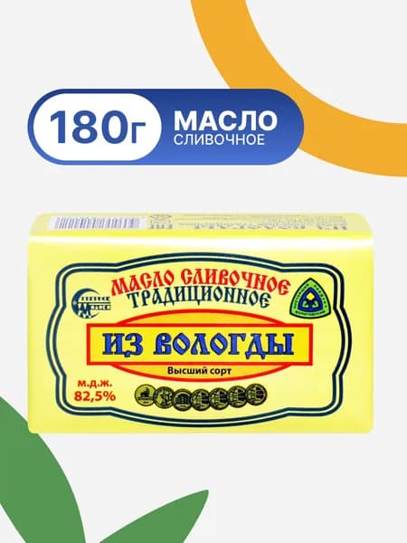 Масло сливочное СЕВЕРНОЕ МОЛОКО Традиционное из Вологды 82,5% без змж, 180г
