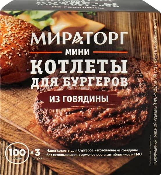 Котлеты для бургеров МИРАТОРГ Мини из говядины, 300г 2 шт.