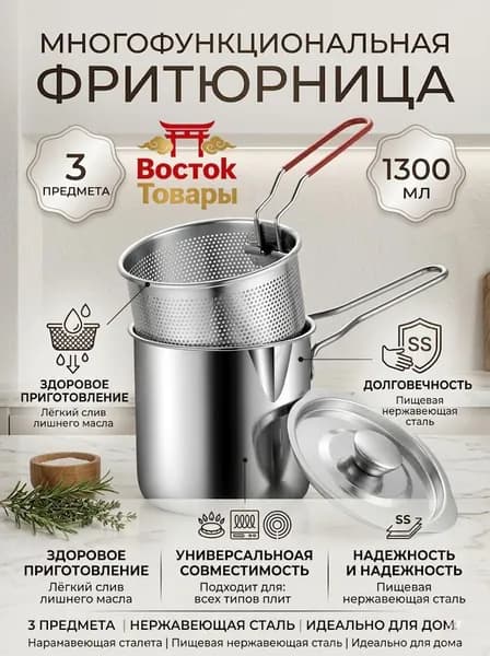 Фритюрница