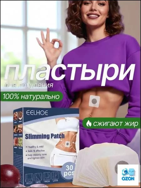 Пластырь для похудения 20см Х 100 см