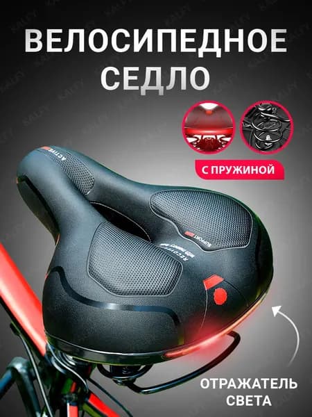 Cедло для велосипеда широкое комфортное 25х20 см c пружинами / сидушка сиденье для велосипеда