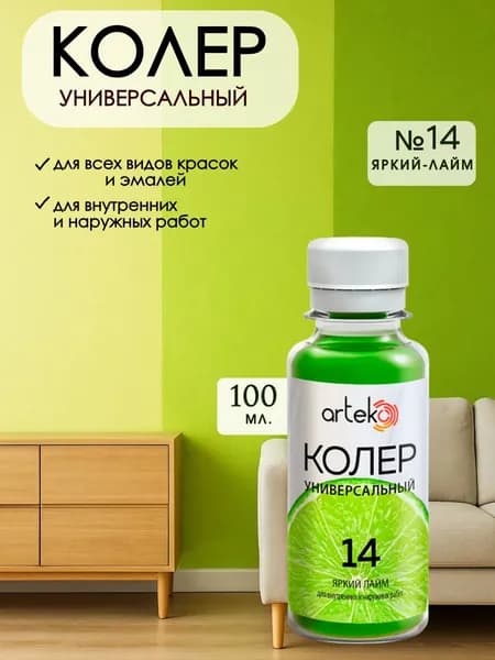 Колер для краски универсальный паста "Яркий Лайм" 100мл