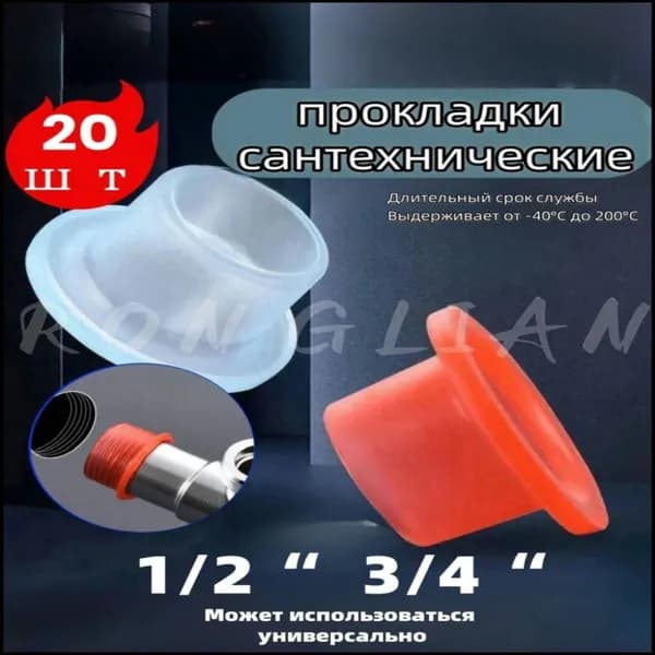 Эксклюзивный набор из 20 универсальных силиконовых прокладок, размеры 1/2 и 3/4 для смесителя