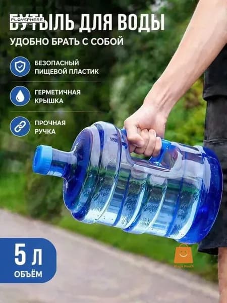 Бочонок, многоразовая бутылка с ручкой (5 литров)