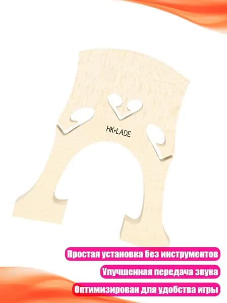 Удобный кленовый мосток для виолончели