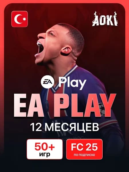 Активация подписки EA Play на 12 месяцев (Турция, PS4/PS5)