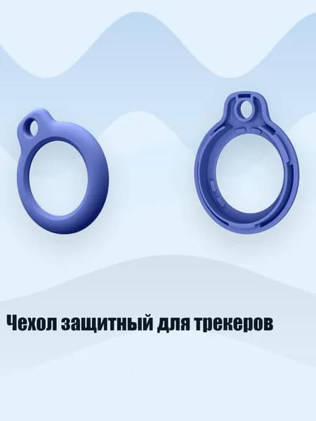 Чехол защитный для трекеров, Синий