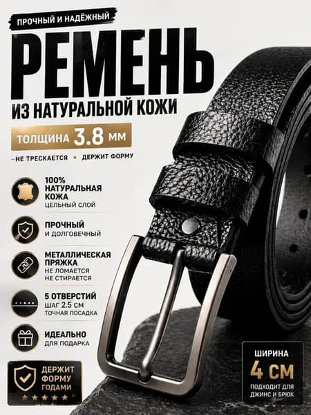 Ремень мужской натуральная кожа 100% классический черный
