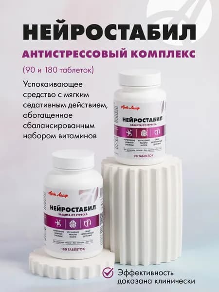Art Life Нейростабил, 90 таблеток. Фитокомплекс с успокаивающим, мягким седативным действием