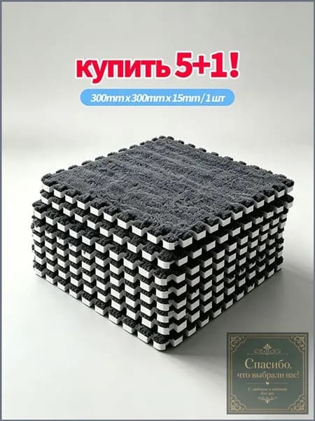 Качественный коврик для детской 30x30 см, 51 в подарок