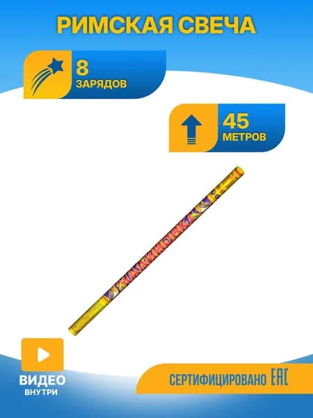 Набор 2 римские свечи Малиновка 8 зарядов РС5376