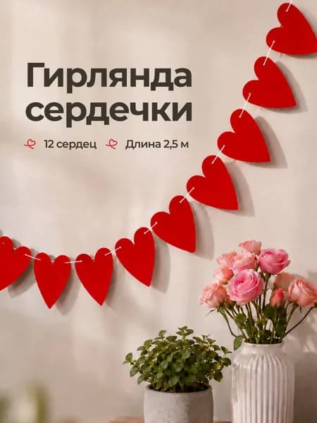 Гирлянда растяжка 200 см бумага красный