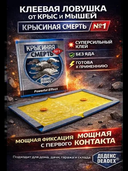 Клеевая ловушка для грызунов книжка 2 шт