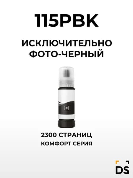 Чернила DS 115PBK для принтеров Epson EcoTank L8160, EcoTank L8180 фото-черный
