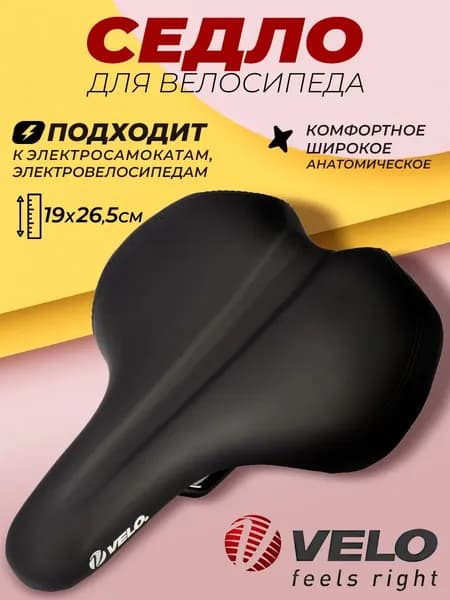 Седло для велосипеда