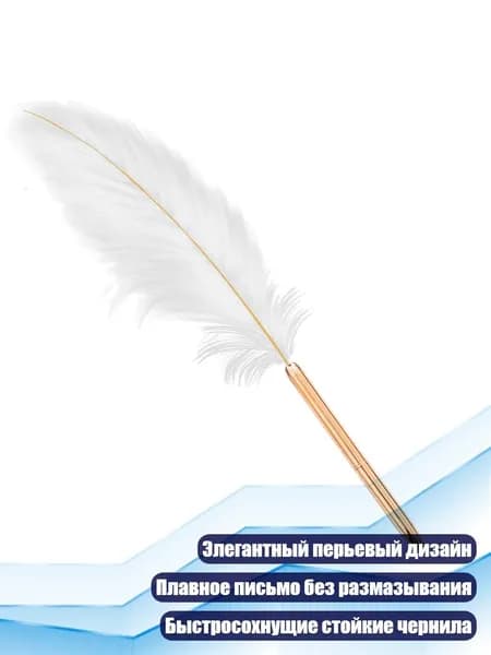 Элегантная шариковая ручка с перьями