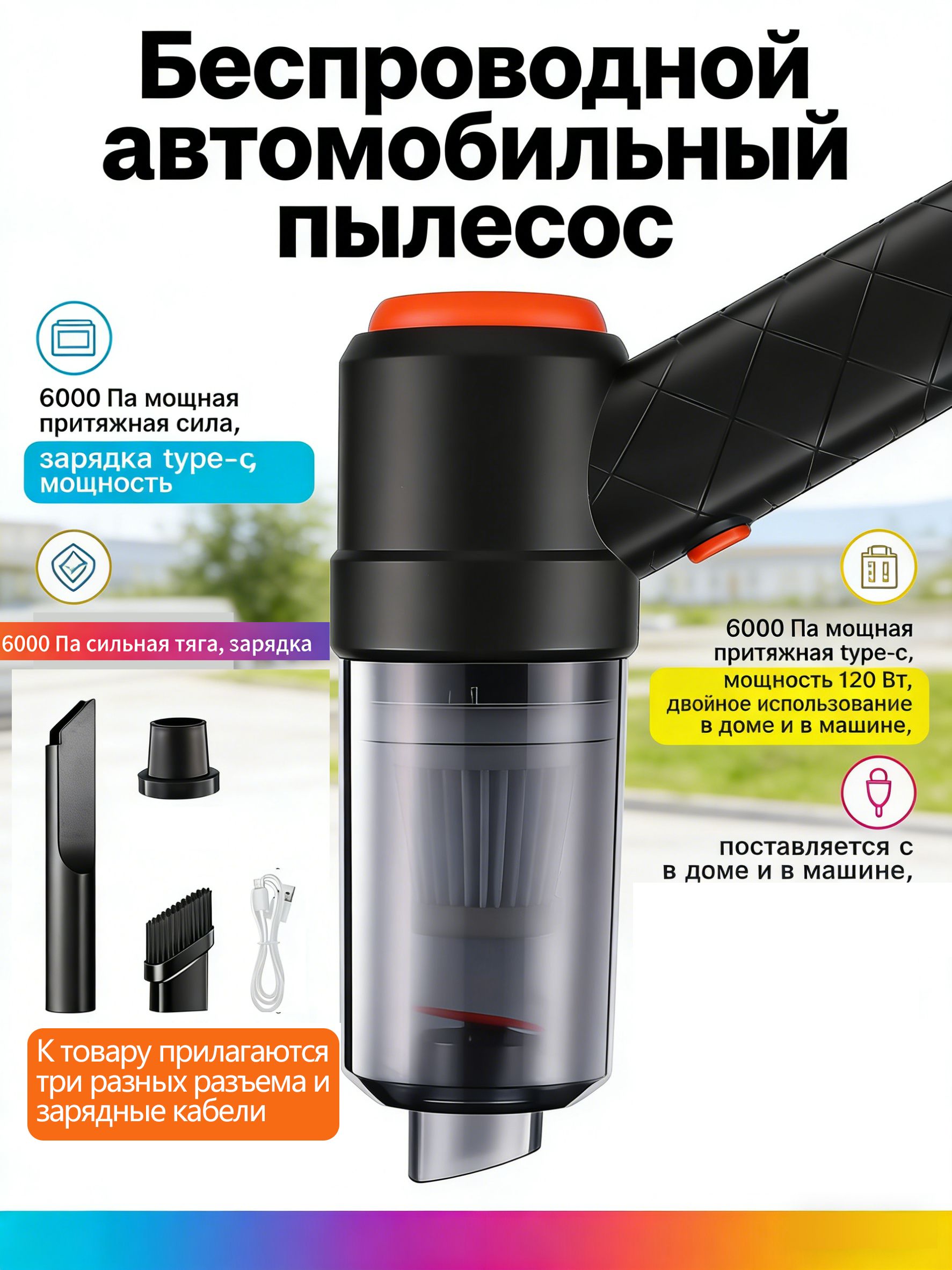 Пылесос для автомобиля с функцией всасывания идувания