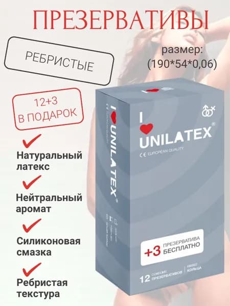 Презервативы ребристые c силиконовой смазкой (12 шт. +3)