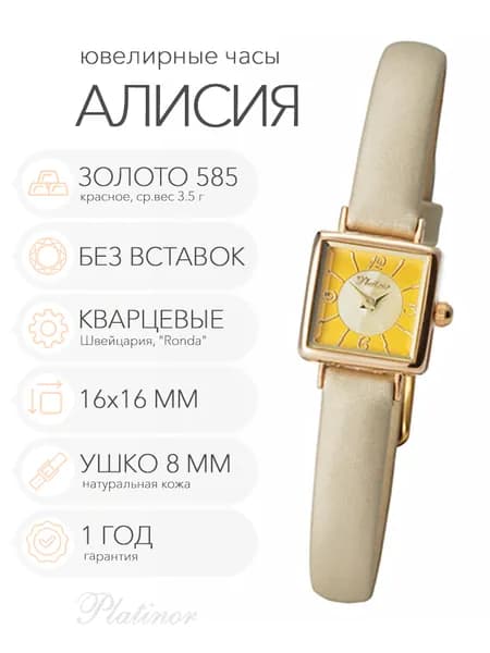 Женские золотые часы Platinor Алисия, арт. 44530-1.408