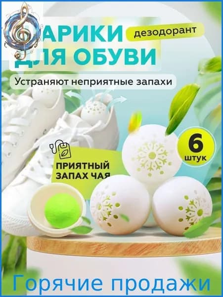 Средство для ухода за обувью Дезодорант