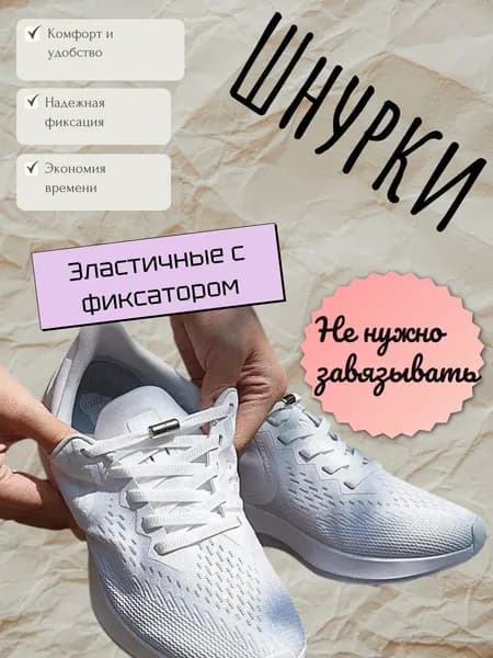 Шнурки 2 шт