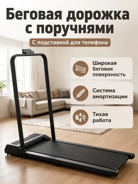 Великая Россия Беговая дорожка SKU-202606131131-02
