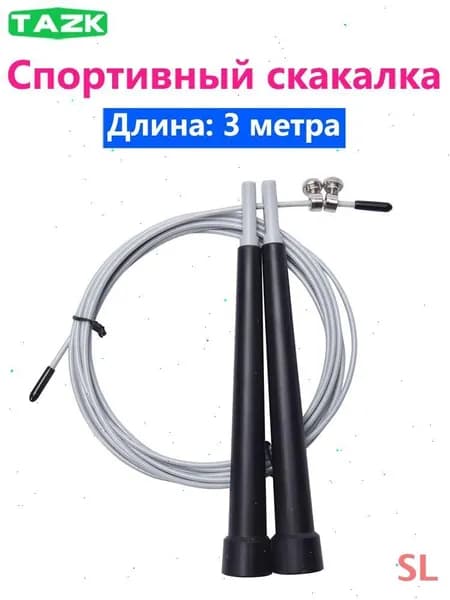 Скакалка