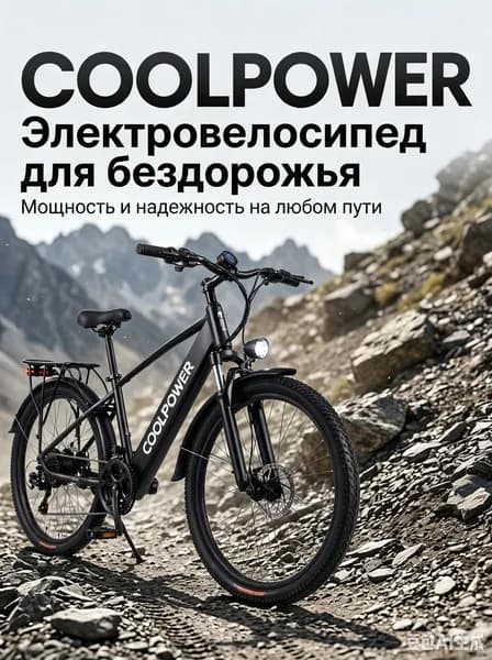 Электровелосипед, 400 Вт