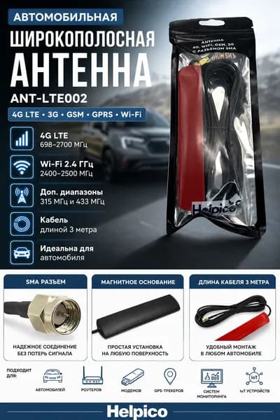 Антенна GSM 4G, WI FI, Bluetooth, с разъемом Sma-male, 3g 4g lte авто, /антенна автомобильная для интернета 2.4G, 3dBi ,кабель 3 метра, черная.