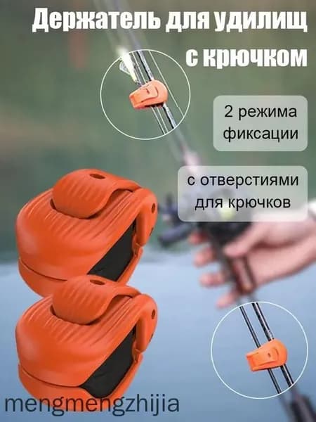 Быстросъемный зажим для удочки (2 шт) Фиксатор для спиннинга в кейсе
