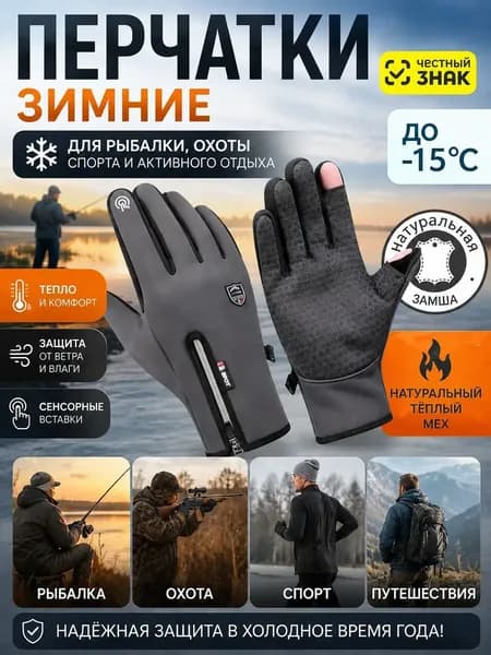 Перчатки для рыбалки, 1 пара