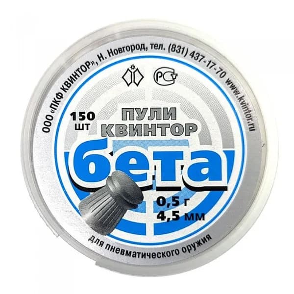 Пули для пневматики "Бета" 4,5 мм 0,50 г (150шт)