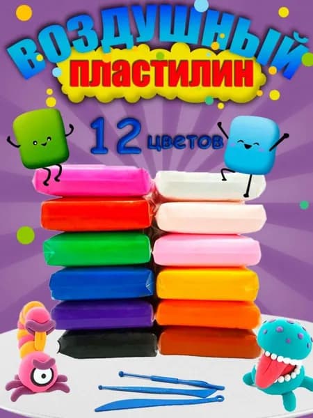 Воздушный пластилин, мягкий набор 12 цветов для творчества