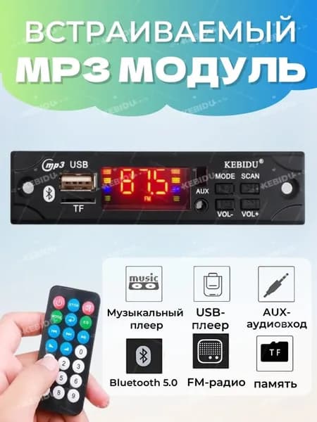 kebidu MP3-плеер без диска, черный