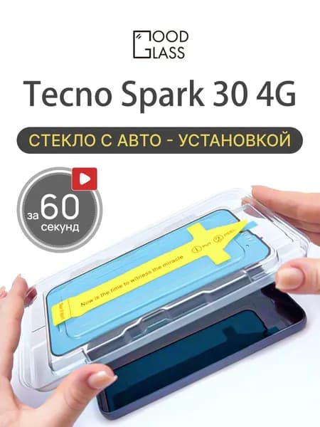 Защитное стекло на Tecno Spark 30 spark30 с автоустановкой для Текно спарк 30 спарк30