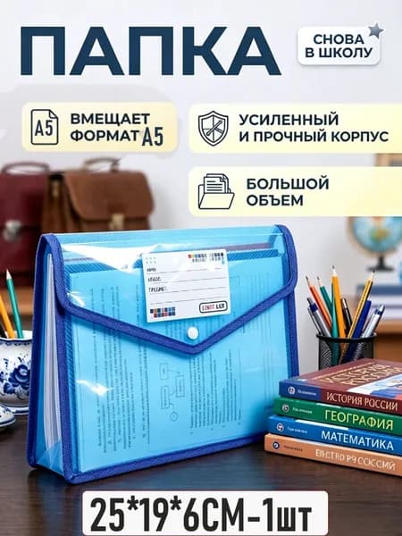 Папка, 1 шт.