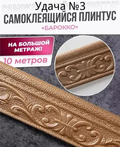 Плинтус потолочный